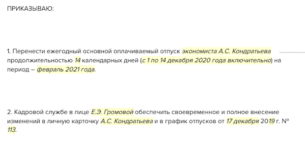 Перенос отпуска как оформить правильно. Перенос ежегодного отпуска. перенести ежегодный оплачиваемый отпуск. основной оплачиваемый отпуск перенести. перенести ежегодный оплачиваемый.