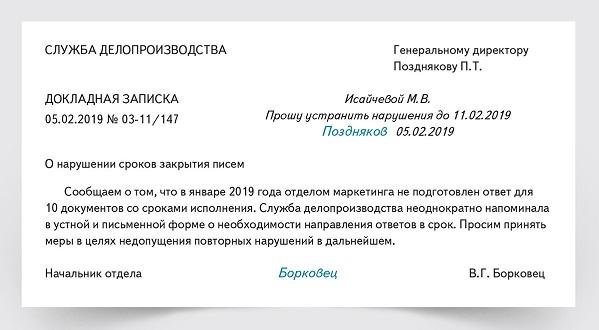 Пример оформления резолюции