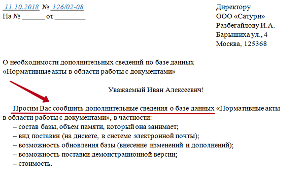 Как составить просьбу