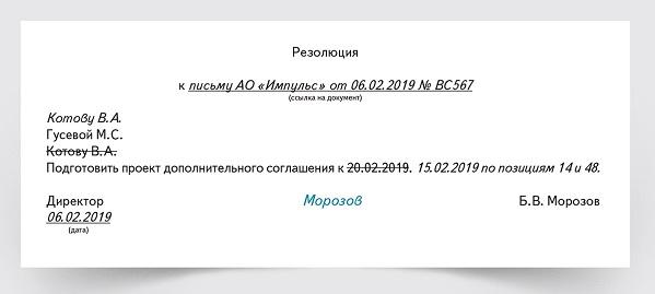 Резолюция к письму