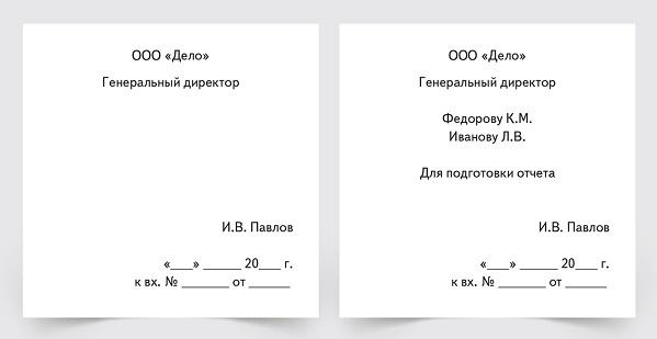 Примеры бланков резолюции