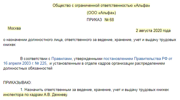 Приказ о введении журналов. Приказ о назначении ответственного за учет рабочего времени образец. Приказ о ведении табеля учета рабочего времени. Приказ о назначении ответственного за ведение учета рабочего времени. Приказ об учете рабочего времени