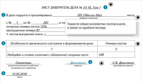 Лист-заверитель