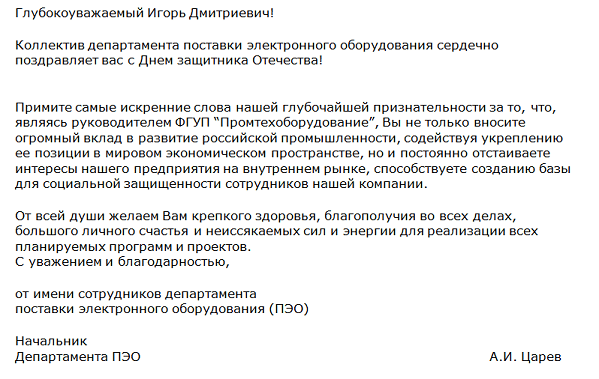Письмо-поздравление с 23 февраля