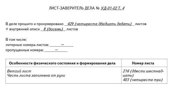 Лист-заверитель образец
