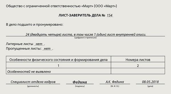 Заверитель дела