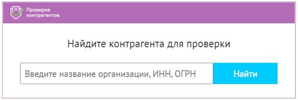 проверка контрагентов онлайн