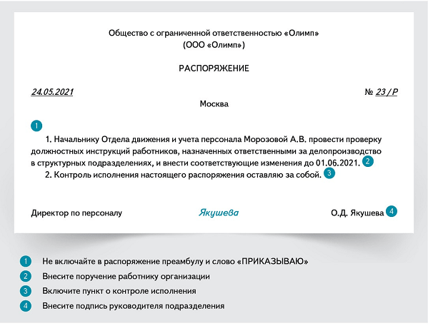 Пример распоряжения о проведении проверки