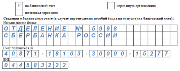 Что такое сведения о застрахованном лице. Сведения о застрахованном лице в фсс. сведения о застрахованном лице образец. пример заполнения сведения о застрахованном лице для фсс. сведения о застрахованном лице форма 26.