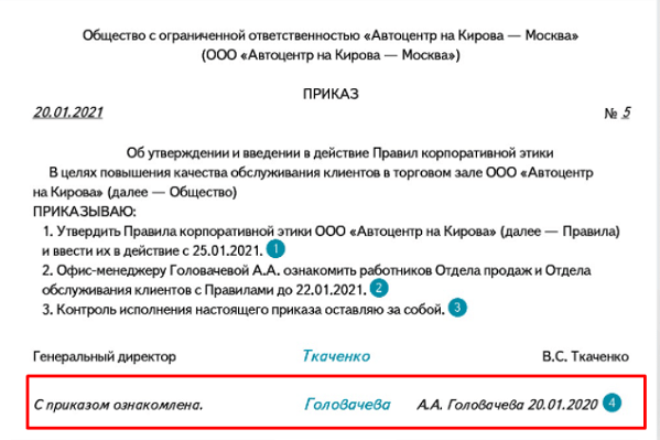 Ознакомление с приказом под роспись