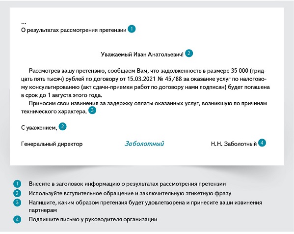 Ответ на письмо претензию: образец письма-согласия 