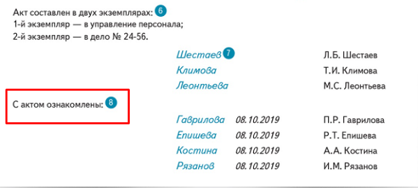 Ознакомление под подпись