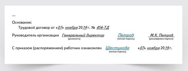 Ознакомление с приказом под подпись