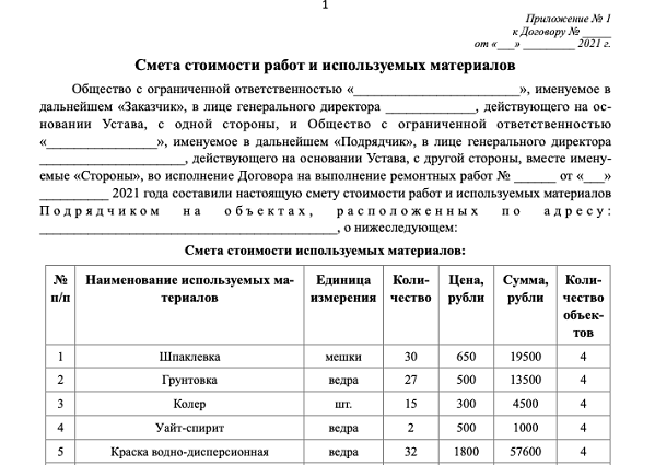 Типовая смета на строительство