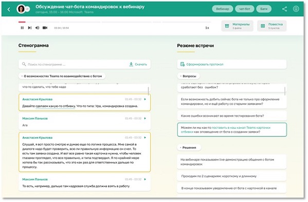 Карточка совещания в интерфейсе SumMeet