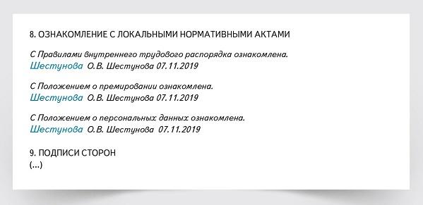 Раздел трудового договора с отметками об ознакомлении