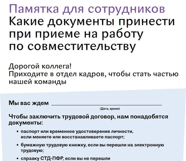 Эксперты подсказали, как уволить совместителя, чтобы суд не вернул его в штат