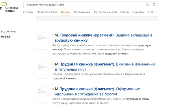 100 готовых образцов записей в трудовую книжку на любой случай
