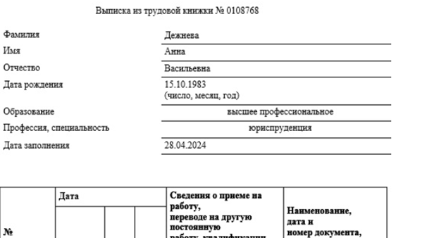 Образец выписки из трудовой книжки 