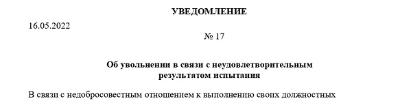 Суд наказал работодателя, который установил сотруднику несколько испытательных сроков
