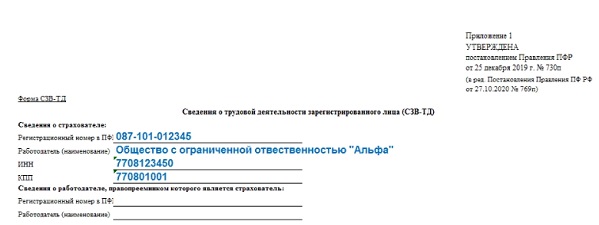 ПФР объяснил, как заполнить СЗВ-ТД без приказа