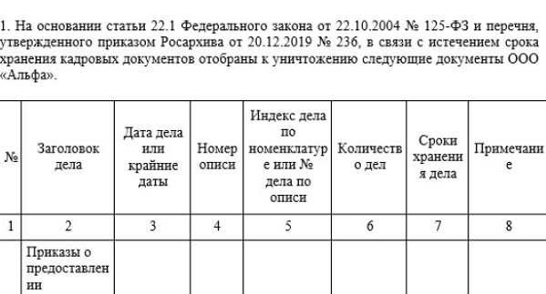 Акт об уничтожении документов, не подлежащих хранению: образец