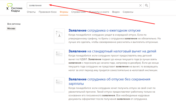 Как правильно написать заявление