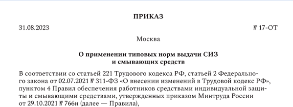 Подборка документов, которые понадобятся, чтобы выполнить новые требования к работе с СИЗ