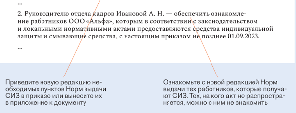 Подборка документов, которые понадобятся, чтобы выполнить новые требования к работе с СИЗ