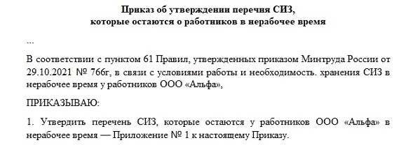 Подборка документов, которые понадобятся, чтобы выполнить новые требования к работе с СИЗ