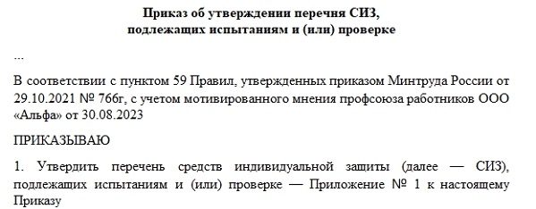 Подборка документов, которые понадобятся, чтобы выполнить новые требования к работе с СИЗ