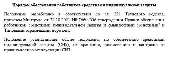 Подборка документов, которые понадобятся, чтобы выполнить новые требования к работе с СИЗ