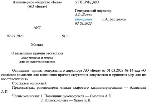 Акт об отсутствии документов в организации: образец