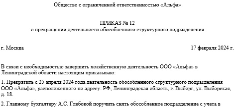 Приказ по основной деятельности: образец