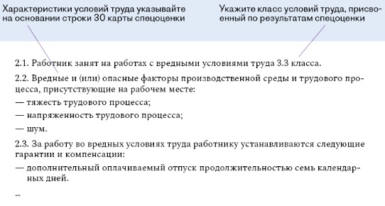 Пример формулировки об условиях труда на рабочем месте для работника-вредника : образец от журнала «Кадровое дело»