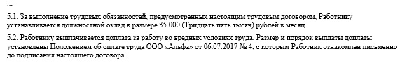 Как указывать в трудовом договоре условие о компенсационной выплате