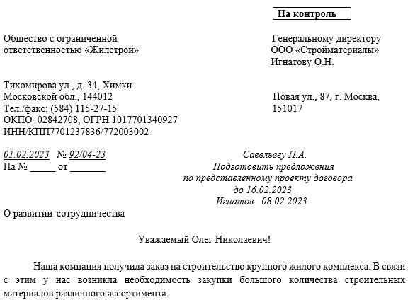 Пример письма с предложением о сотрудничестве