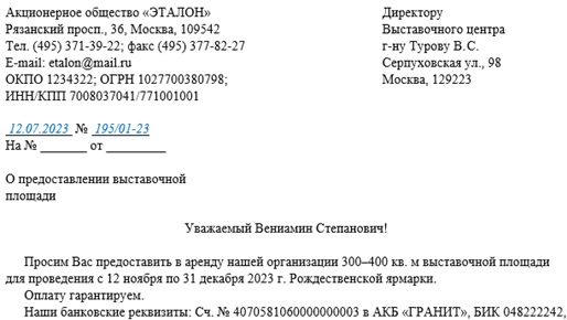Пример гарантийного письма