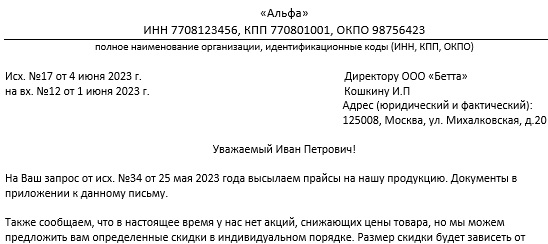 Пример положительного письма-ответа