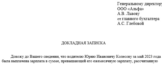 докладная записка образец