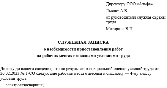 Образец служебной записки