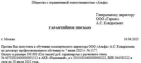 Гарантийное письмо об оплате образец