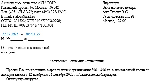 Гарантийное письмо с просьбой и обязательством