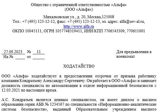 Образец ходатайства на сотрудника с места работы