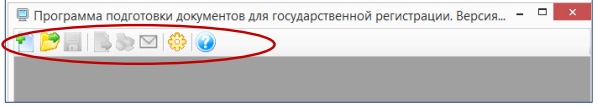 Программа подготовки документов для государственной регистрации в 2022 году
