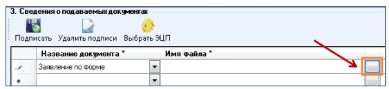 Программа подготовки документов для государственной регистрации в 2022 году