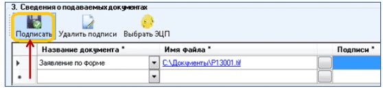 Программа подготовки документов для государственной регистрации в 2022 году