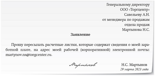 Журнал учета выдачи расчетных листков
