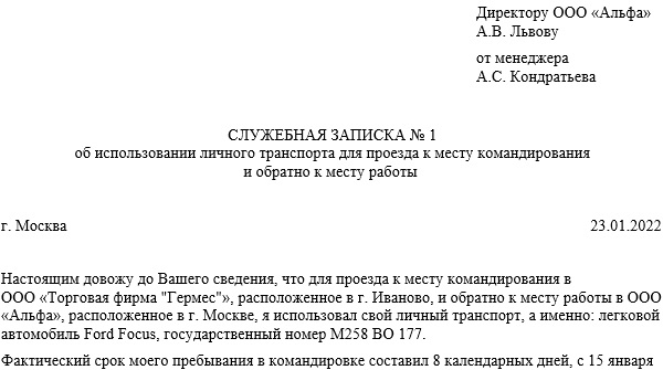 Журнал регистрации служебных записок: образец документа