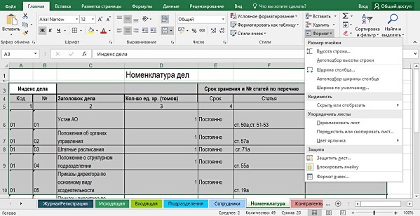 Журнал регистрации служебных записок: образец документа